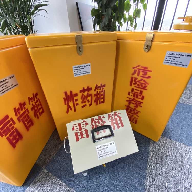 奉新火工品存放箱 手提式雷管炸药箱的材质特性与标准规格解析